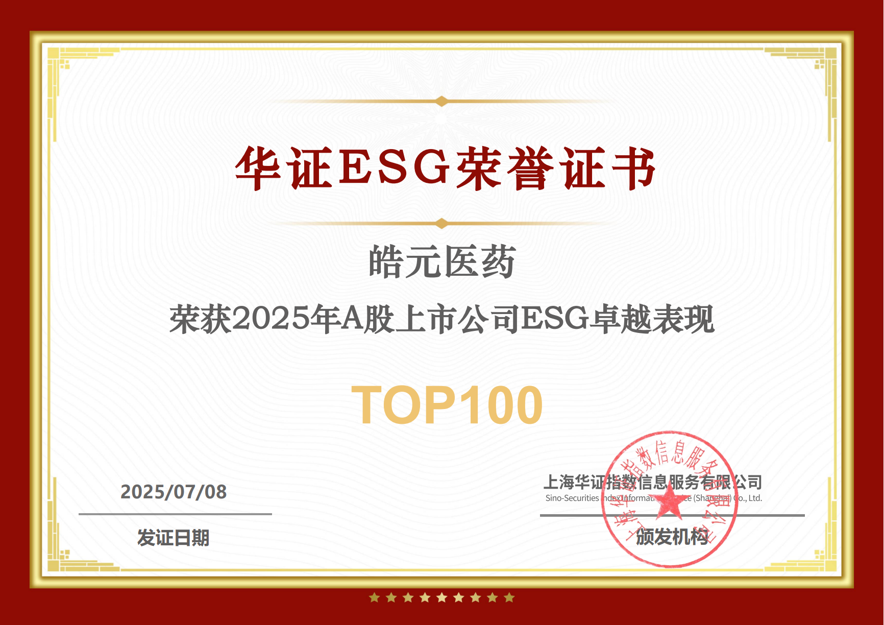 【皓元・喜报】皓元医药 ESG 评级再度跃升，斩获多项荣誉！