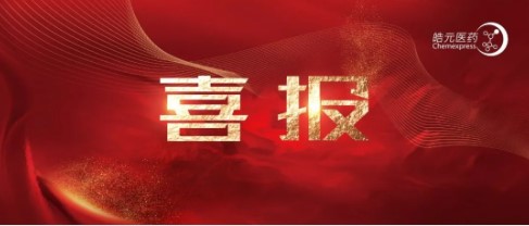 【皓元·喜报】皓元医药全资子公司安徽皓元顺利取得ISO“三体系”认证证书
