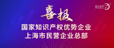 【皓元·喜报】皓元医药再添两项荣誉